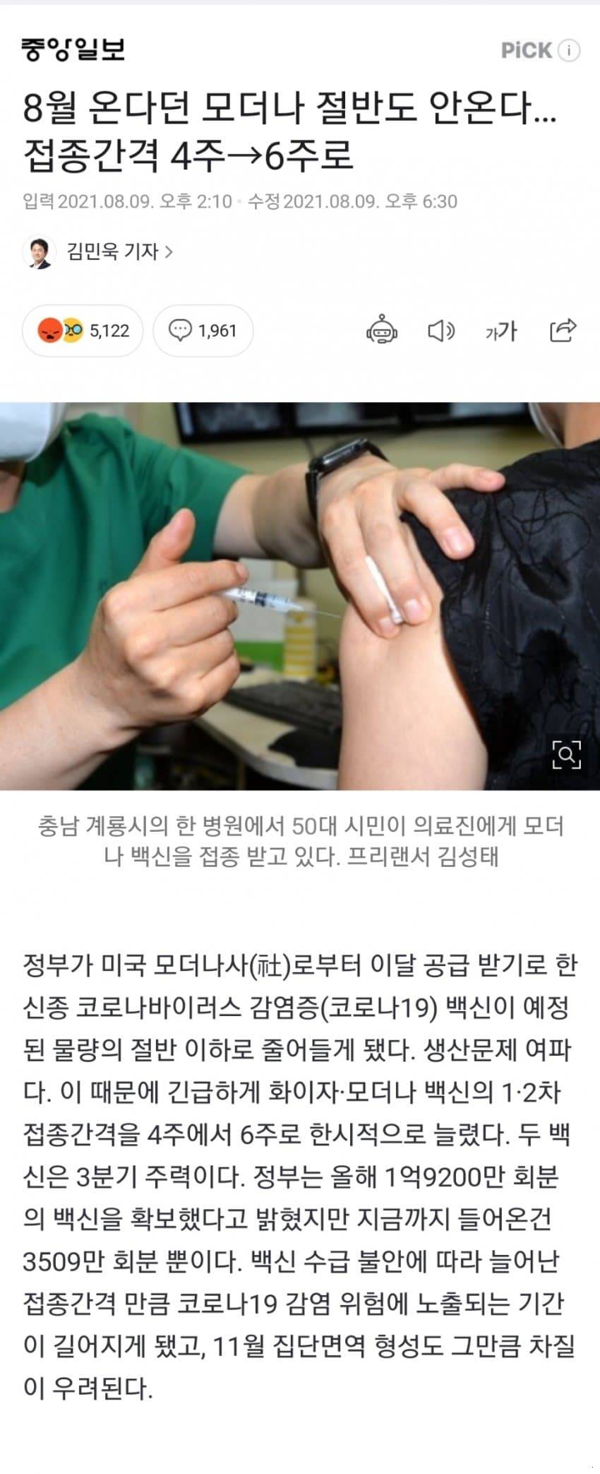 백신 부족해진 한국 특단의 조치1.jpg