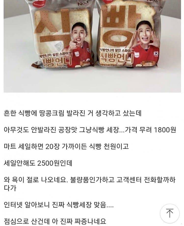 김연경 식빵 가격2.jpg