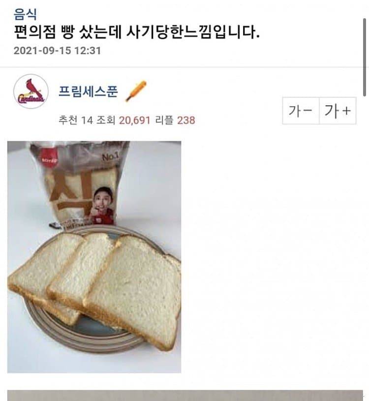 김연경 식빵 가격1.jpg
