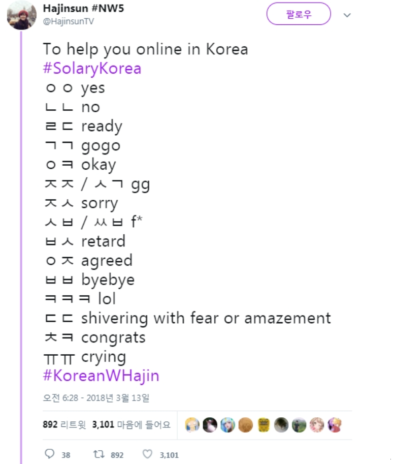 해외네티즌들이 분석한 한국 게이머들의 인터넷 은어들.jpg
