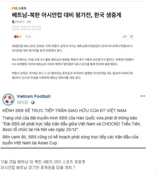 베트남 축구에 몰빵 시작한 SBS.jpg